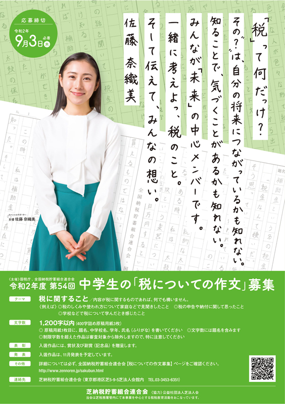 中学生「税についての作文」募集