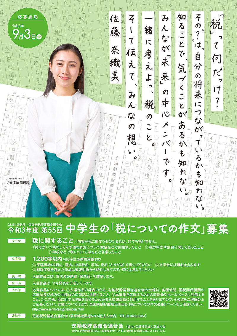 芝納税貯蓄組合連合会 令和2年度 中学生の 税についての作文 について 公益社団法人 芝法人会 芝納税貯蓄組合連合会 令和2年度 中学生の 税についての作文 について 公益社団法人 芝法人会