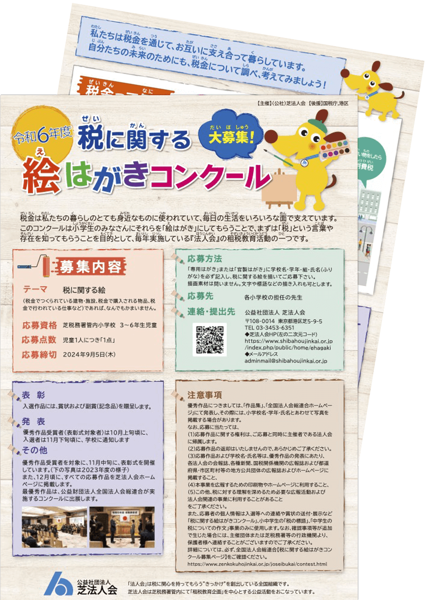 絵はがきコンクール