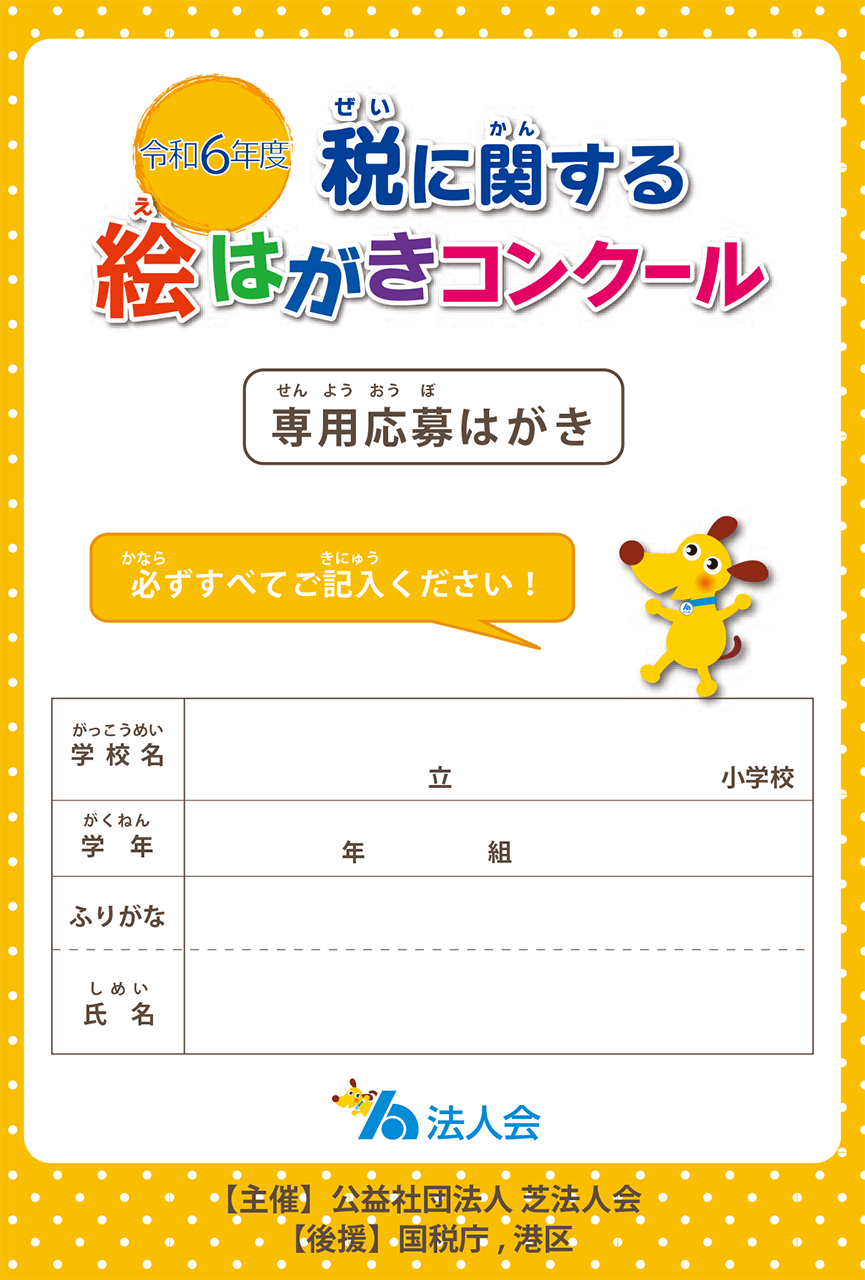 絵はがきコンクール応募はがき