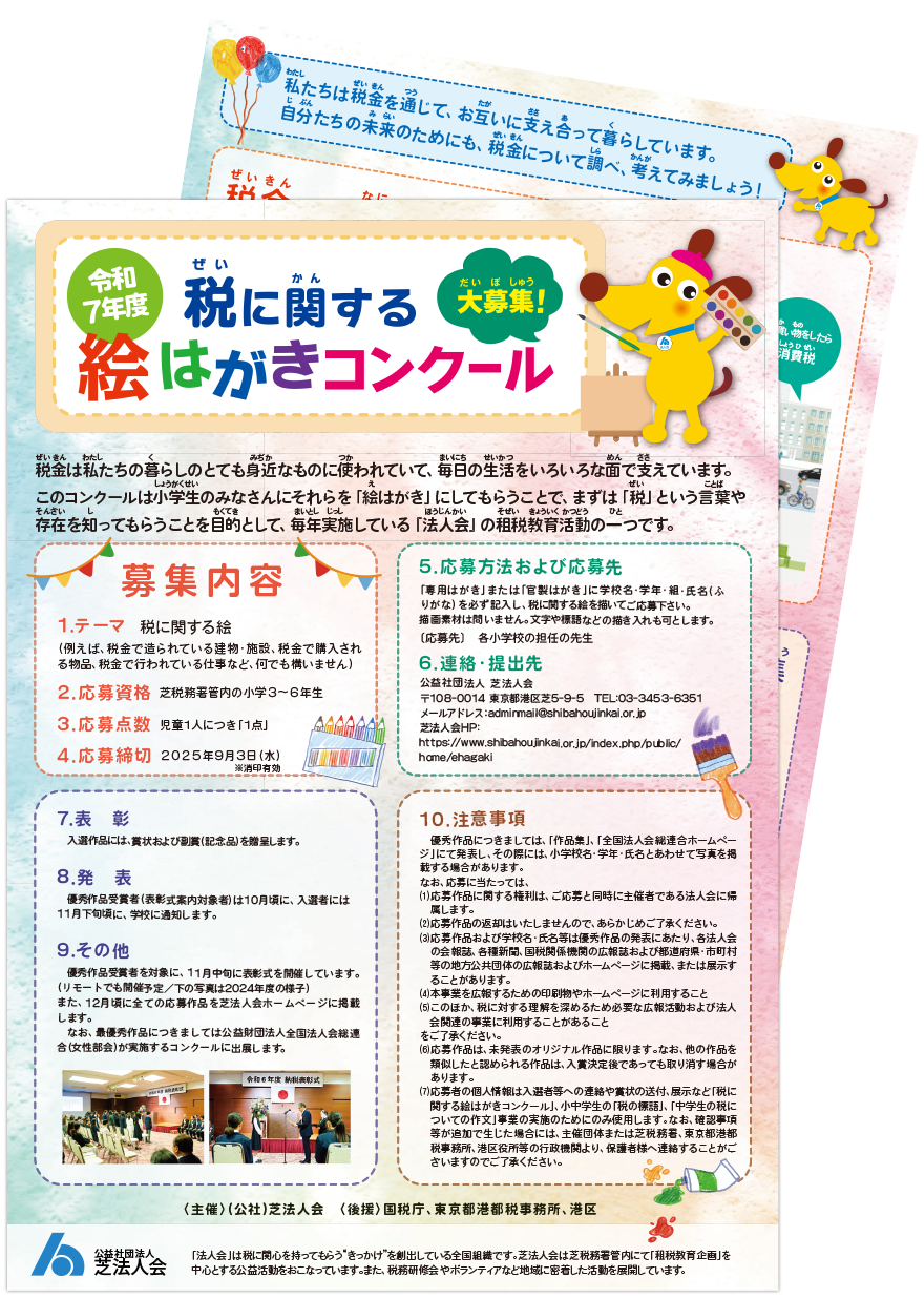 絵はがきコンクール
