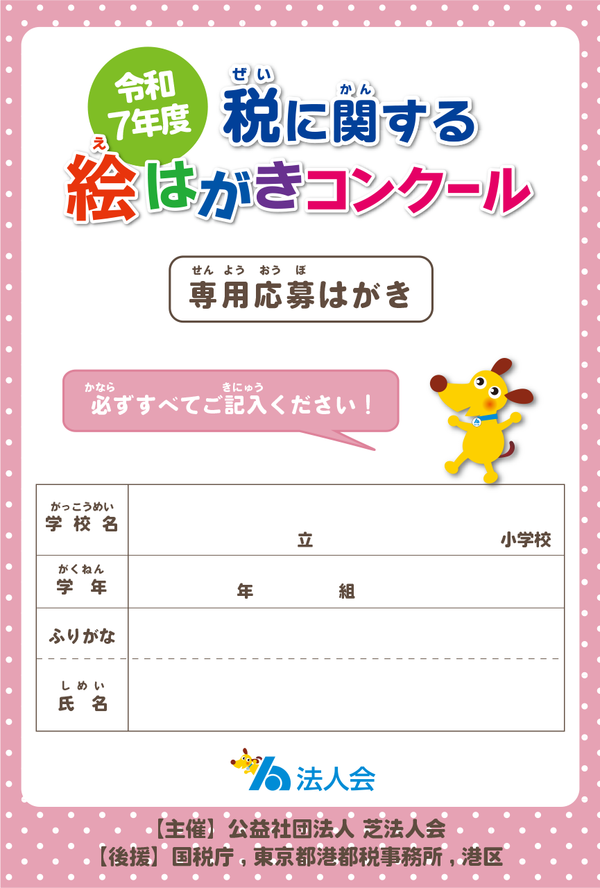 絵はがきコンクール応募はがき