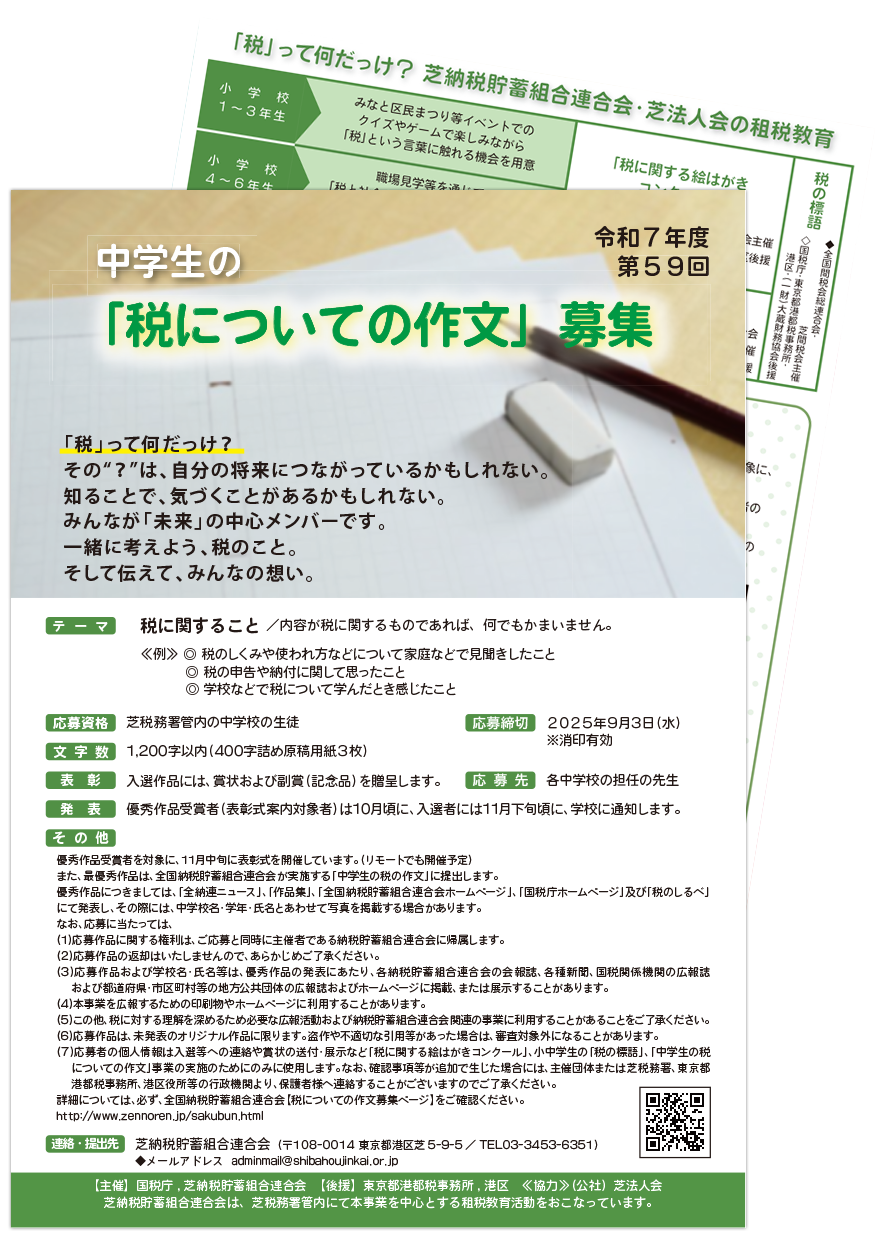中学生「税についての作文」募集