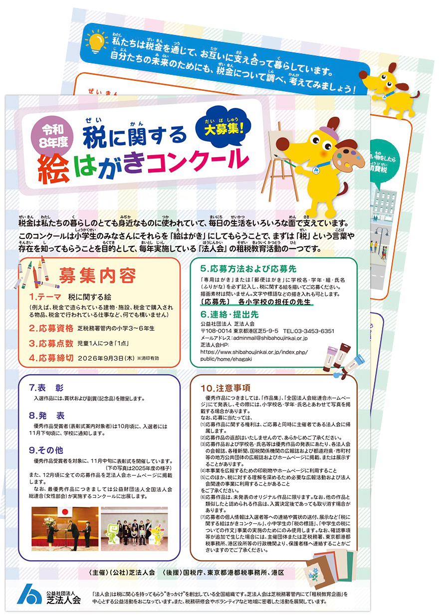絵はがきコンクール