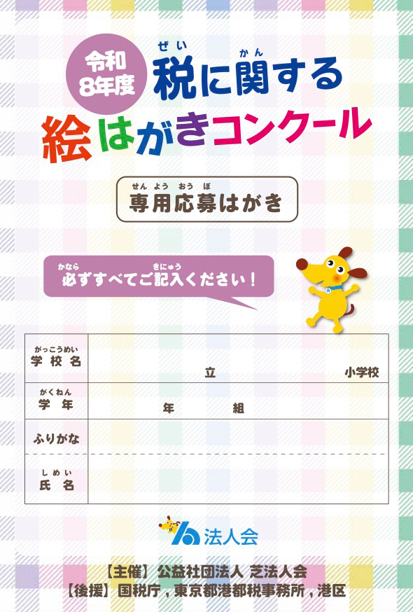 絵はがきコンクール応募はがき