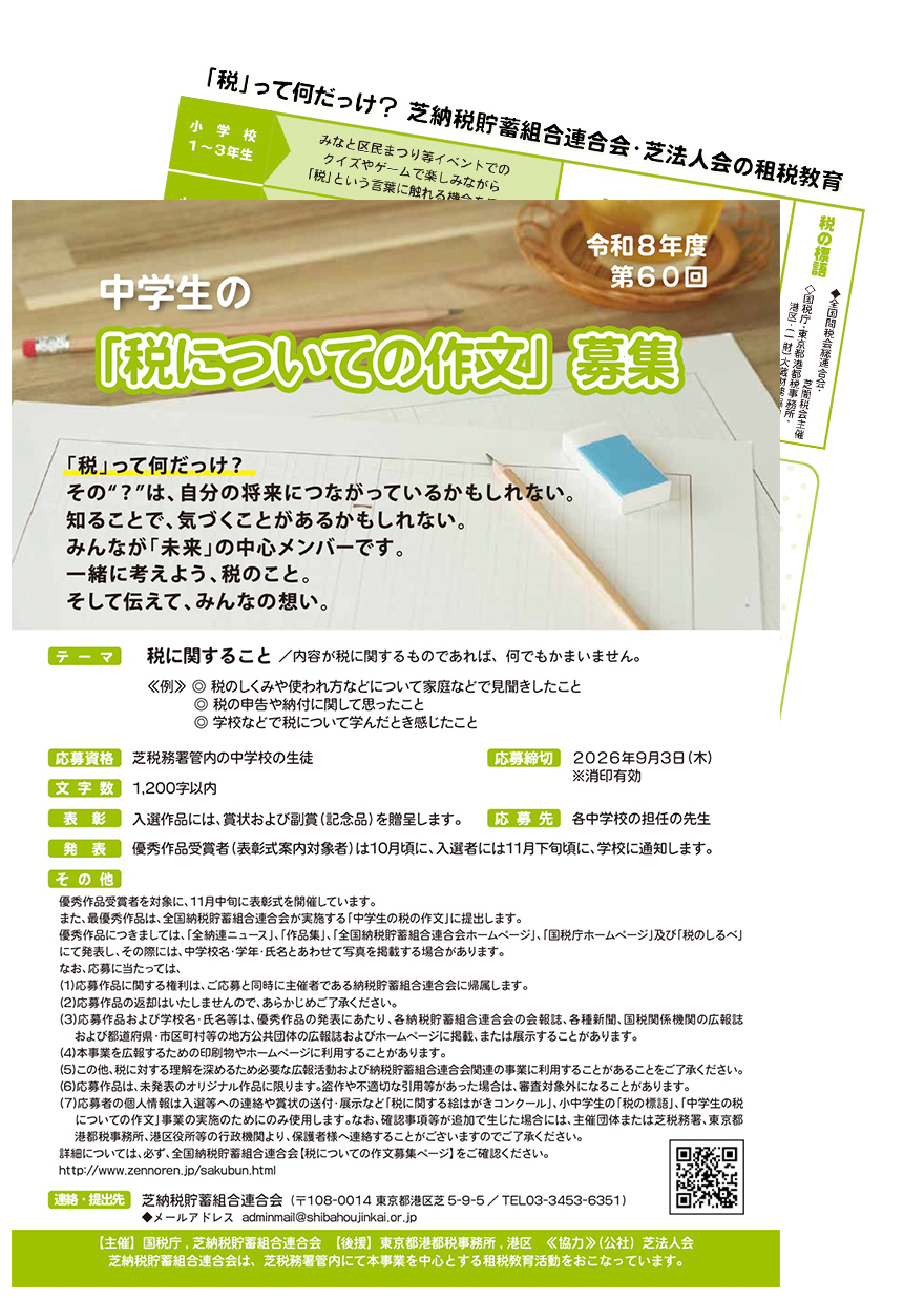 中学生「税についての作文」募集