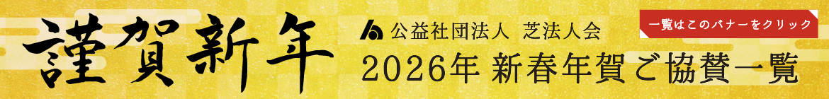 2026年 年賀広告