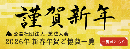 2026年 年賀広告