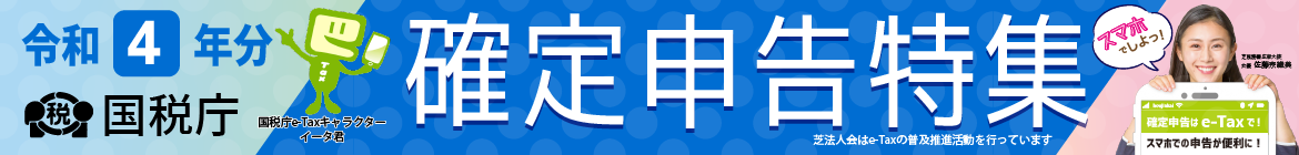 国税庁：確定申告