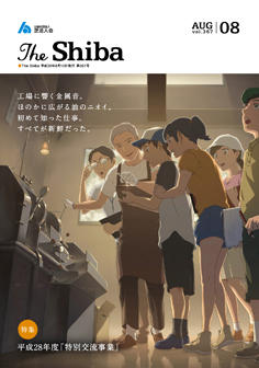 The Shiba.2016.8号