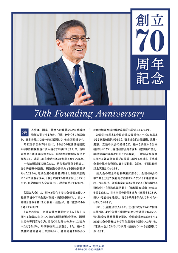 創立70周年特別号