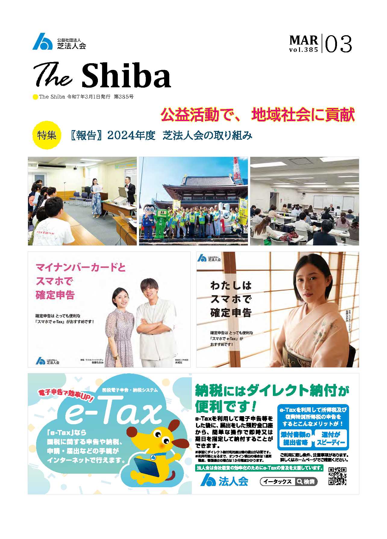 The Shiba.2025.3号