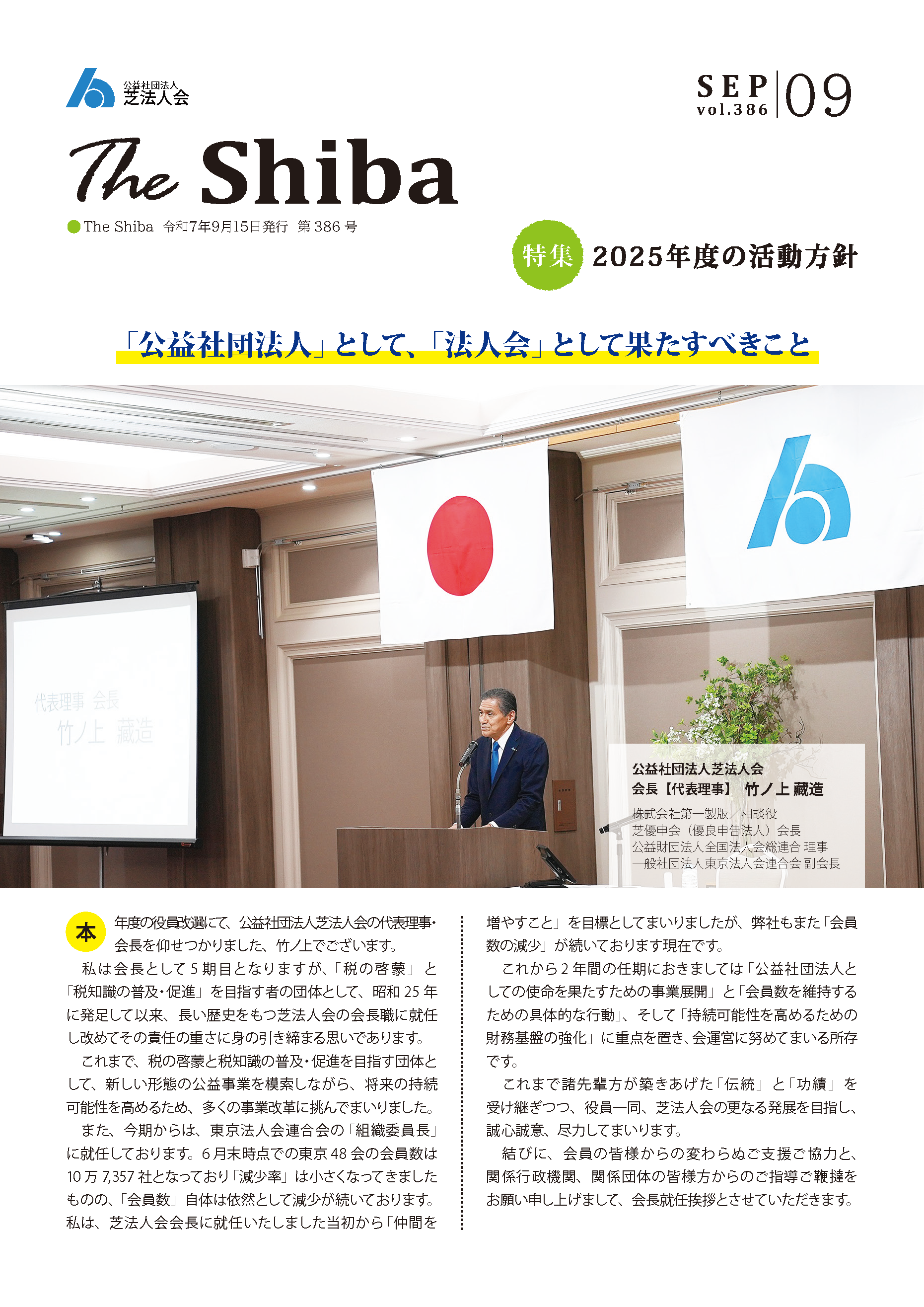 The Shiba.2025.9号
