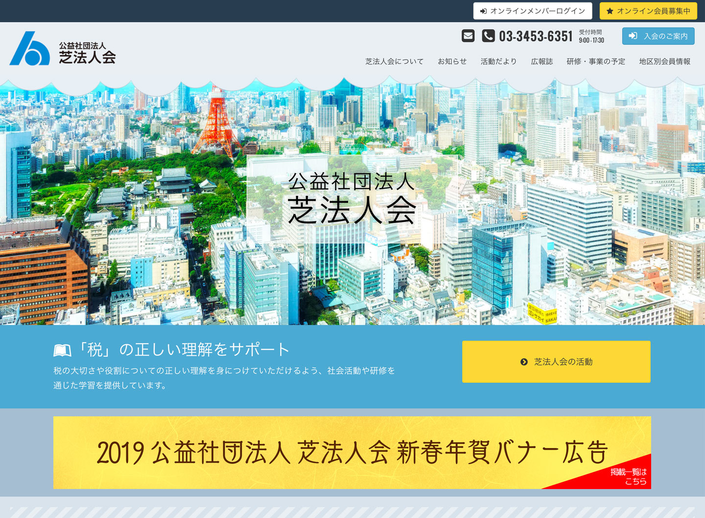 19年 新春年賀 芝法人会 ホームページ バナー広告掲載募集 公益社団法人 芝法人会 19年 新春年賀 芝法人会 ホームページ バナー広告掲載募集 公益社団法人 芝法人会