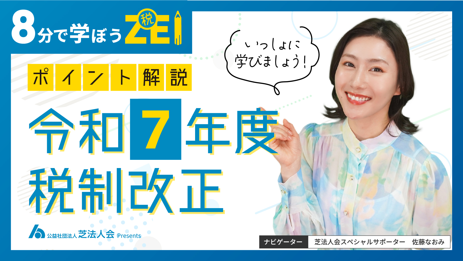 芝法人会 公式YouTubeチャンネルをご紹介します。
